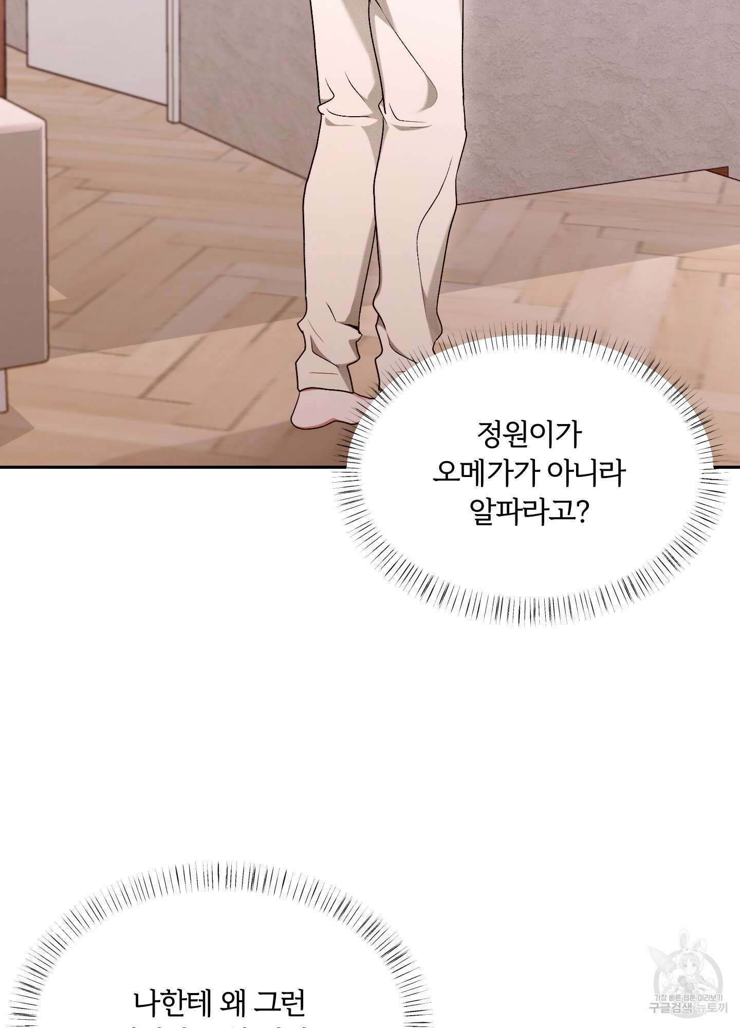 원 샷 원 19화 3