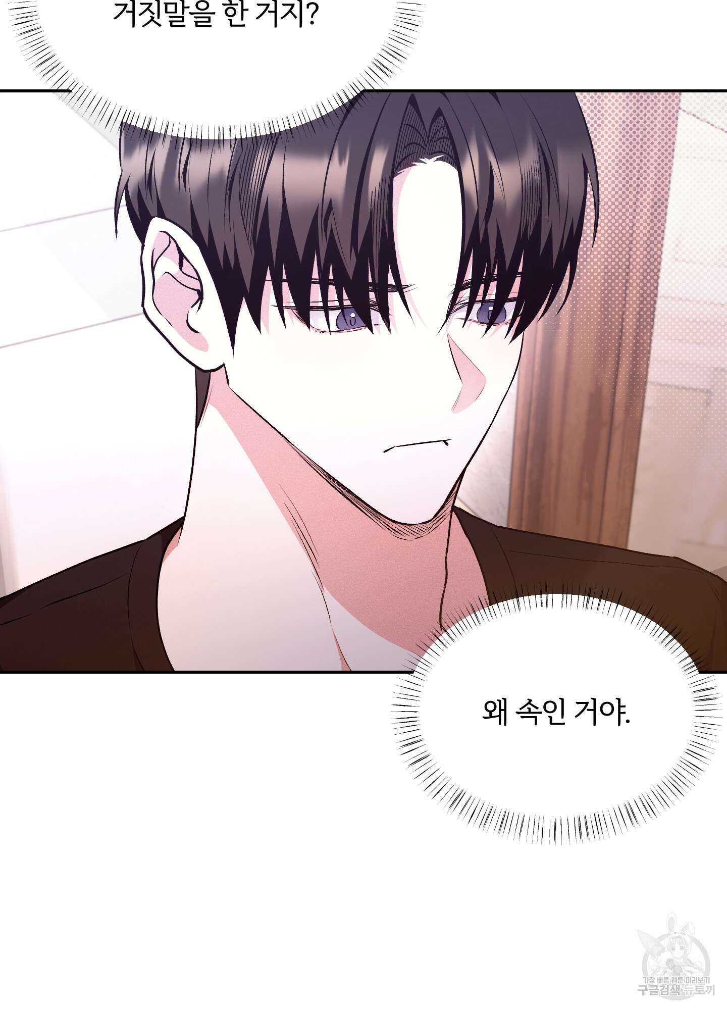 원 샷 원 19화 4
