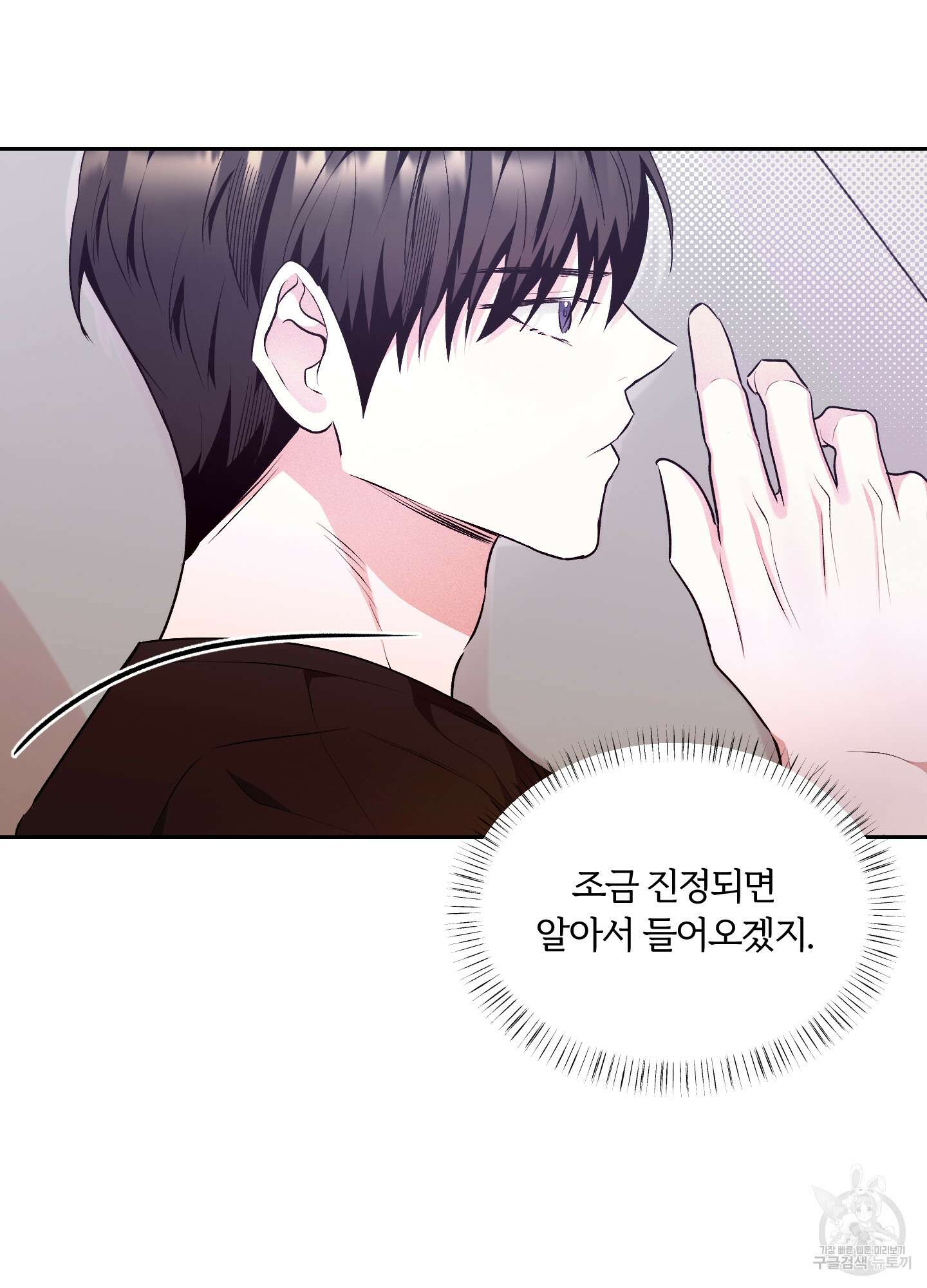 원 샷 원 19화 12
