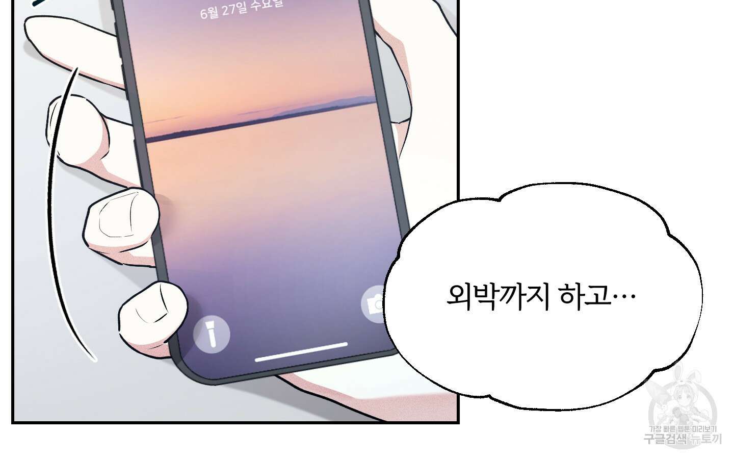 원 샷 원 19화 16