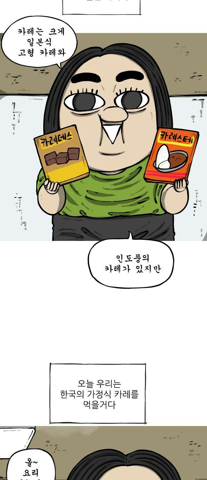 12시네점심 2화. ㅋㄹ 2