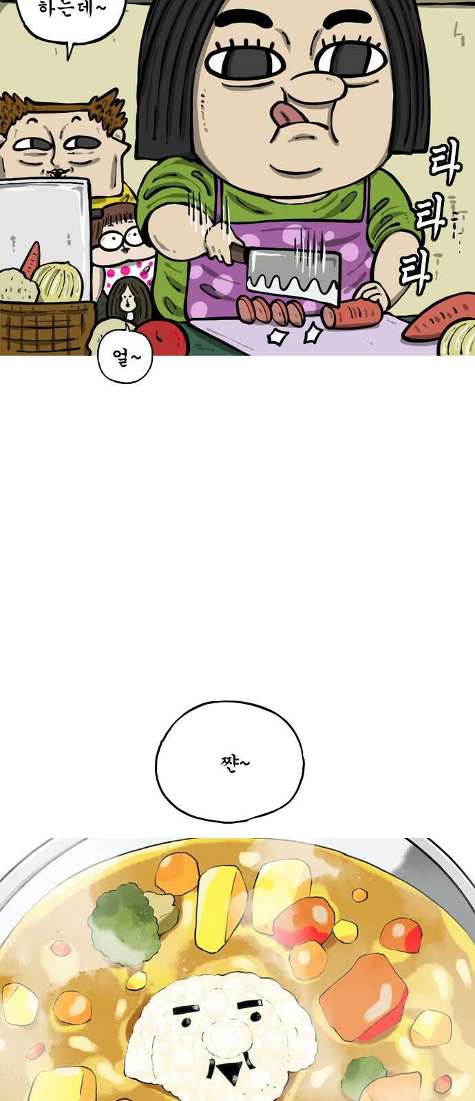 12시네점심 2화. ㅋㄹ 3