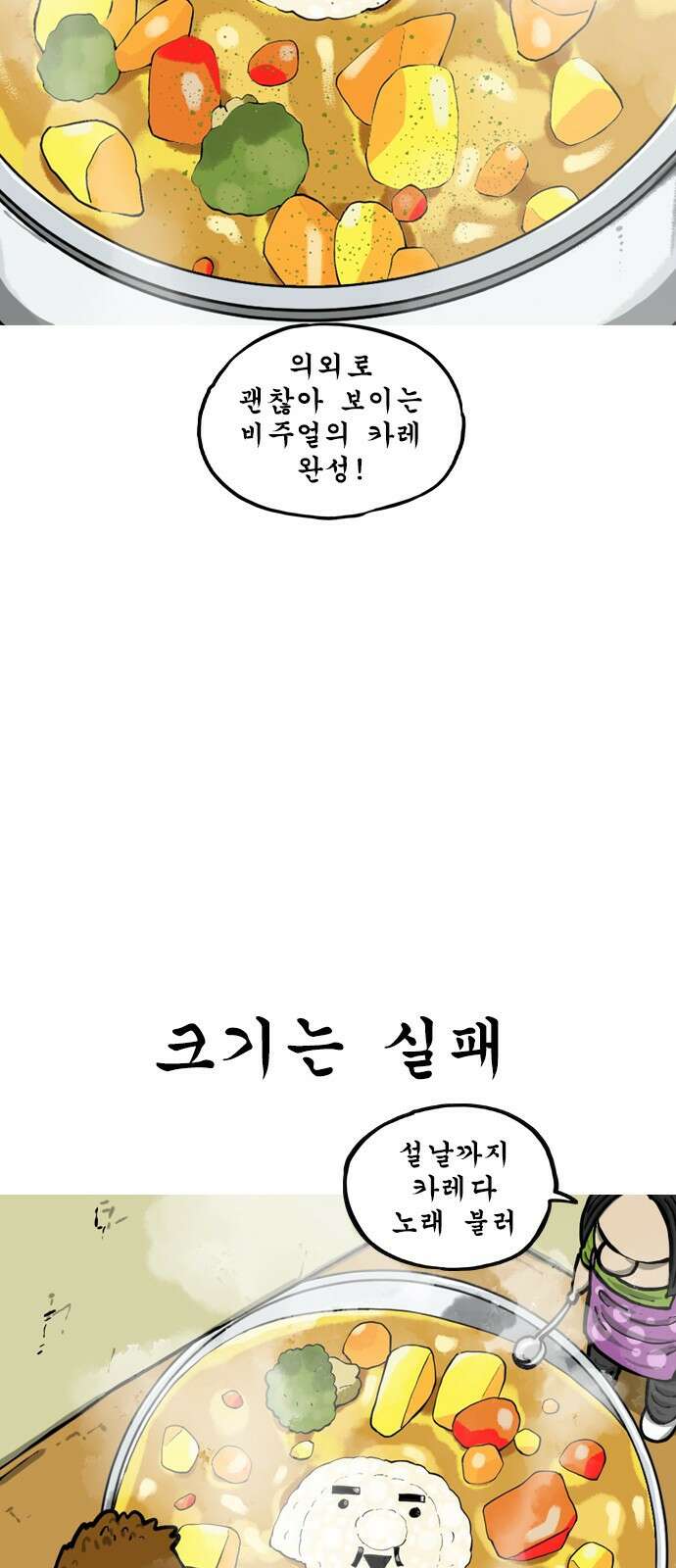 12시네점심 2화. ㅋㄹ 4