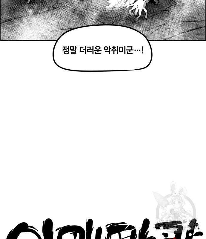 이매망량(네이버) 3화 6