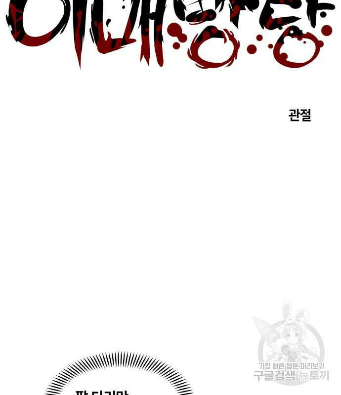 이매망량(네이버) 3화 7