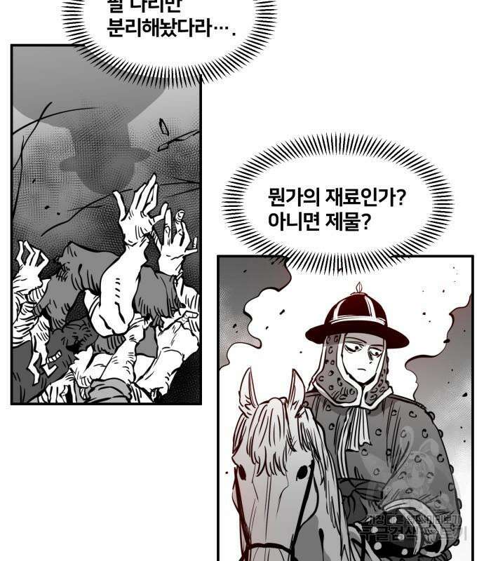 이매망량(네이버) 3화 8