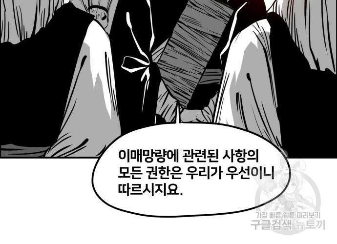 이매망량(네이버) 3화 19