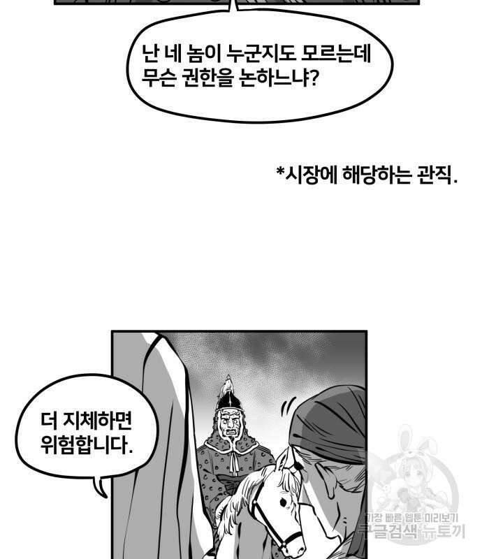 이매망량(네이버) 3화 21