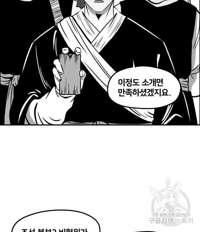 이매망량(네이버) 3화 24