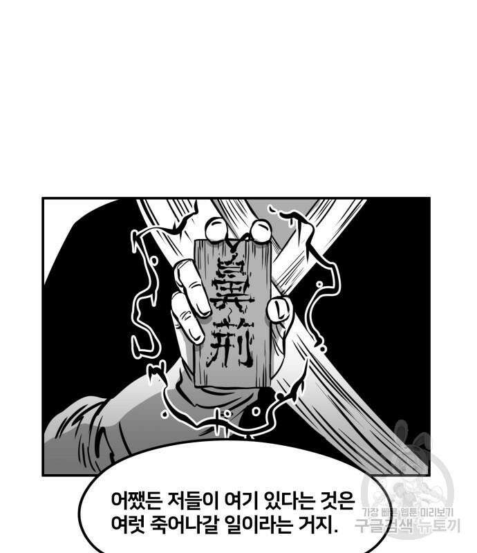 이매망량(네이버) 3화 26