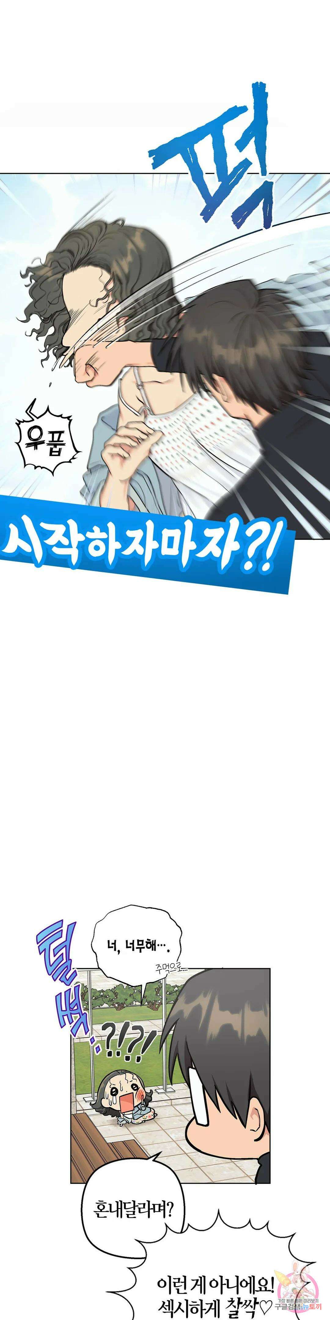 소라해나! 외전 21화 아영재인? 5화 1