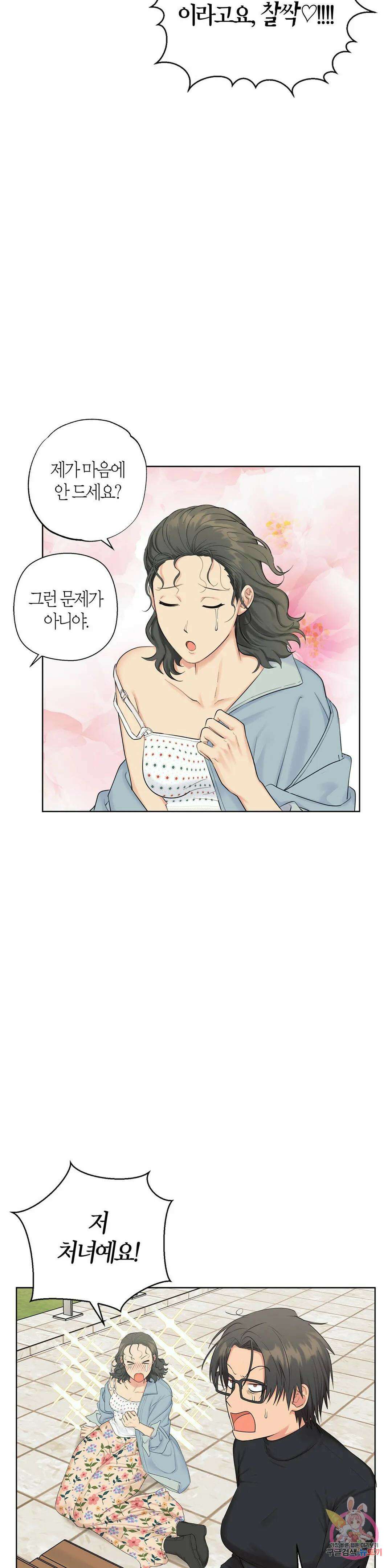 소라해나! 외전 21화 아영재인? 5화 2