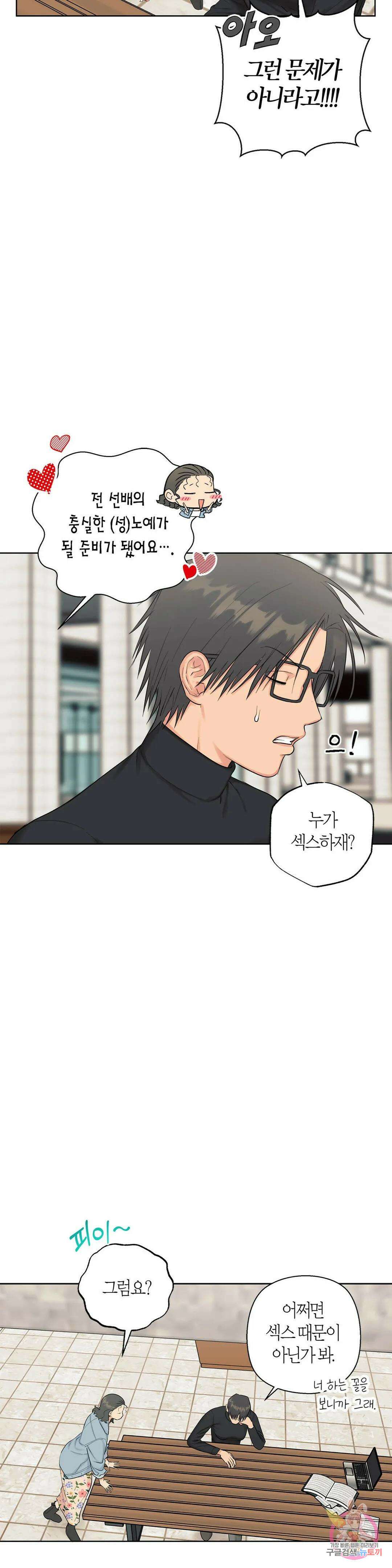 소라해나! 외전 21화 아영재인? 5화 3