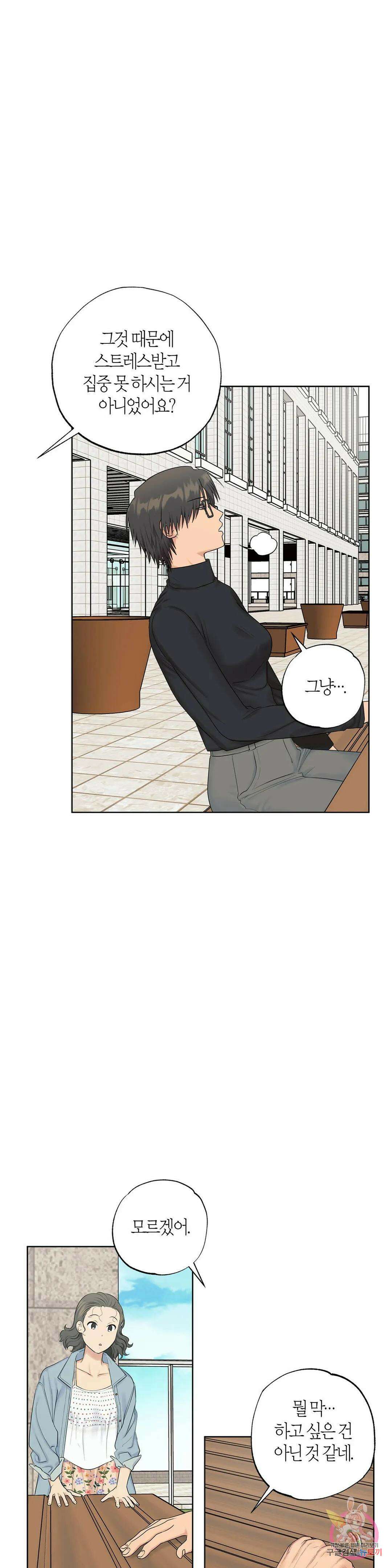 소라해나! 외전 21화 아영재인? 5화 4