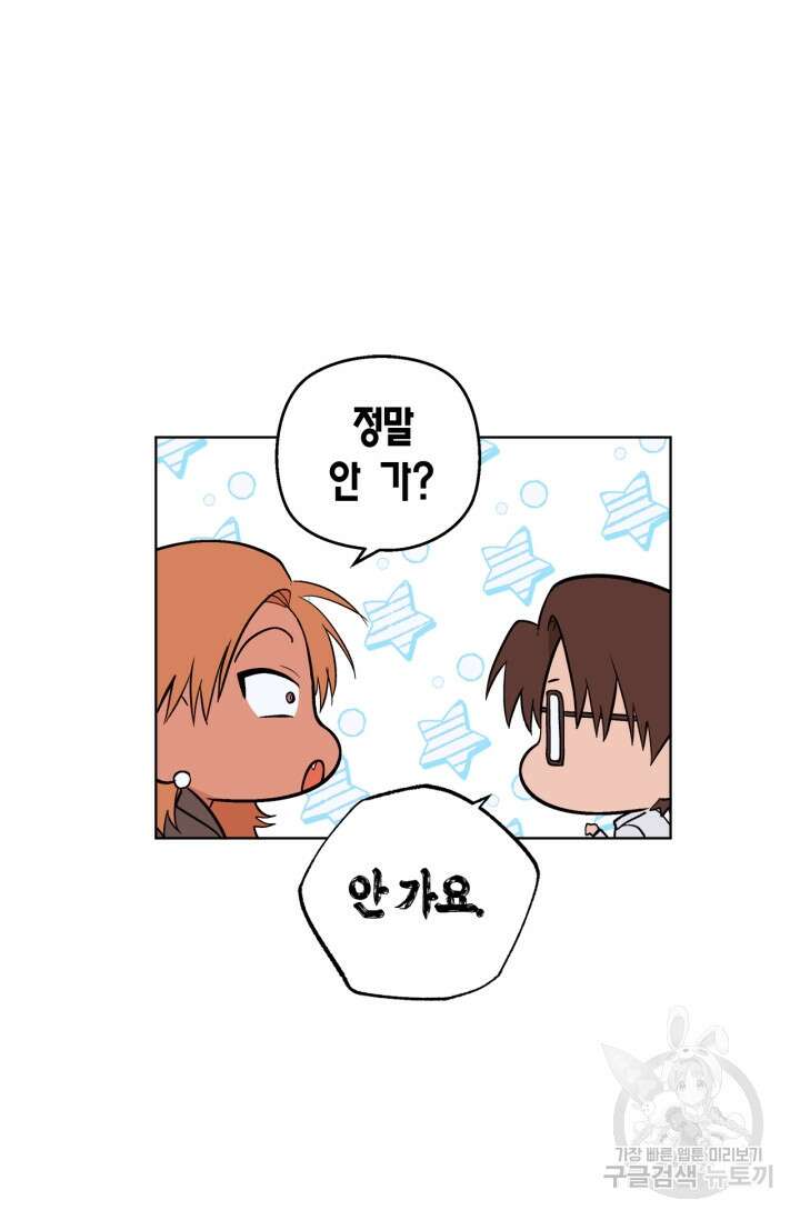 소라해나! 외전 31화 아영재인? 15화 21