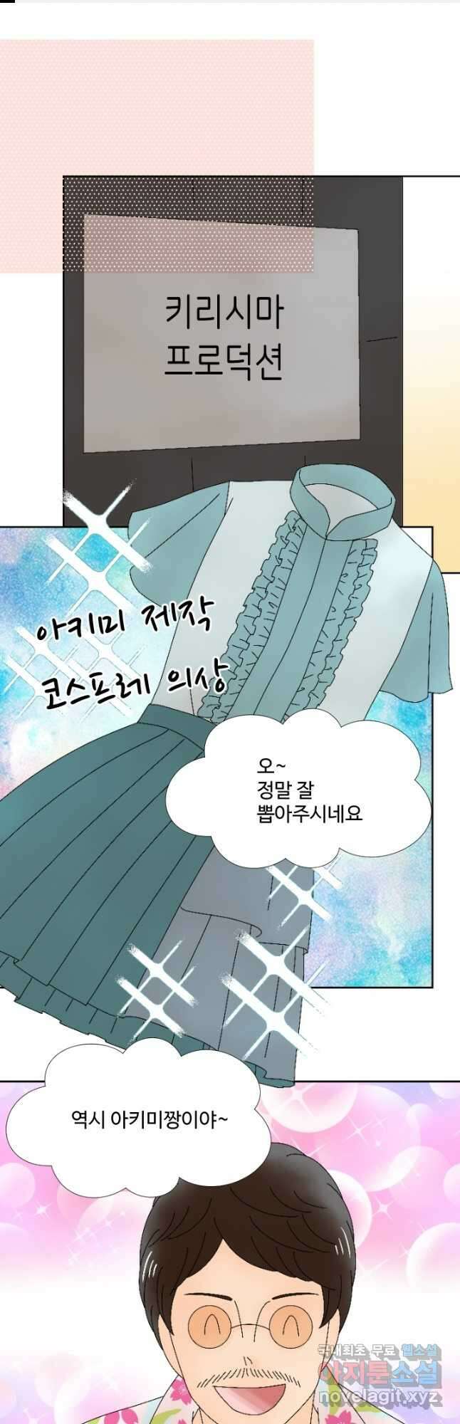 오늘 밤 어때? 199화 1