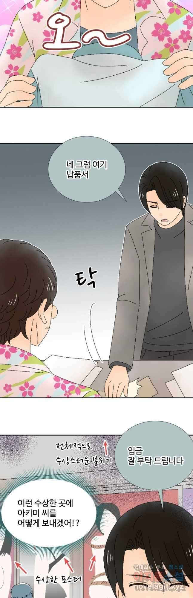 오늘 밤 어때? 199화 2