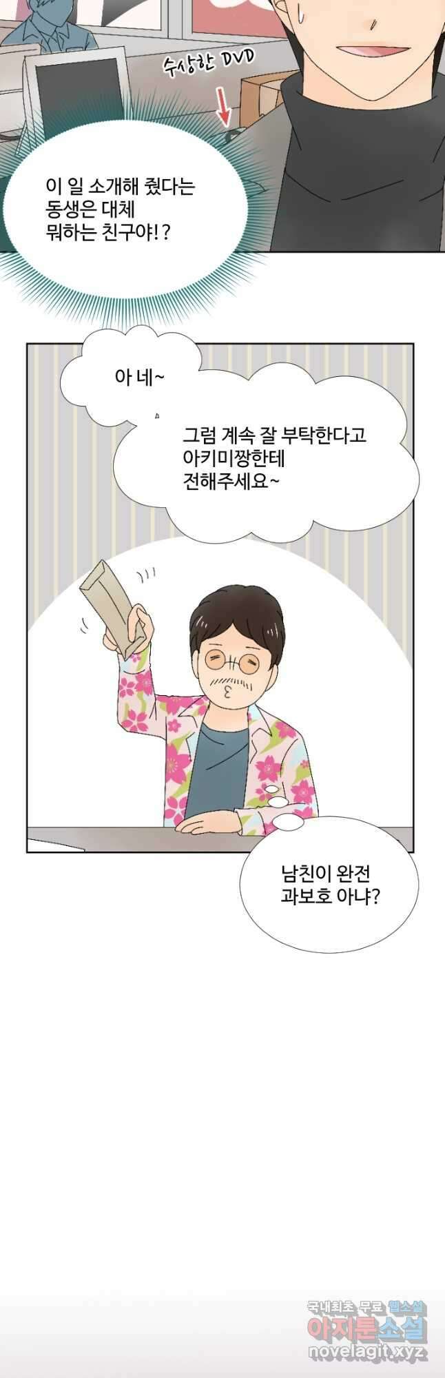 오늘 밤 어때? 199화 3