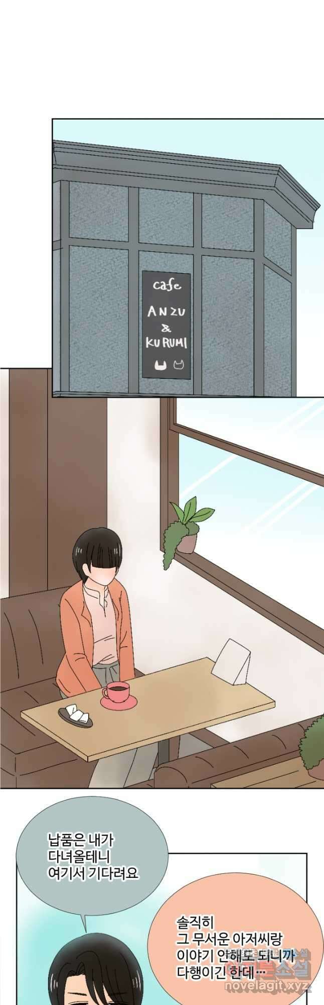 오늘 밤 어때? 199화 5