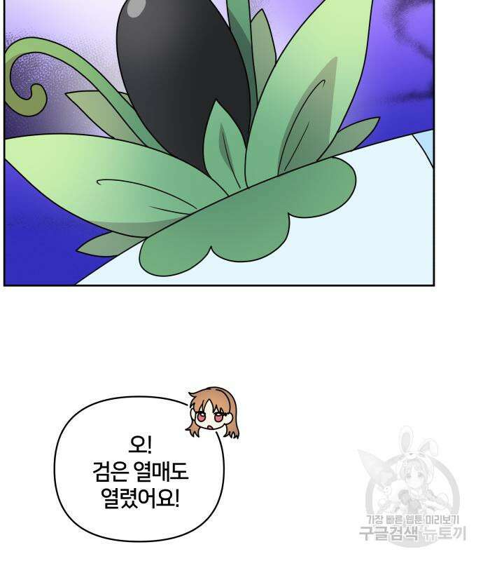 괴물 의상실 16화 4