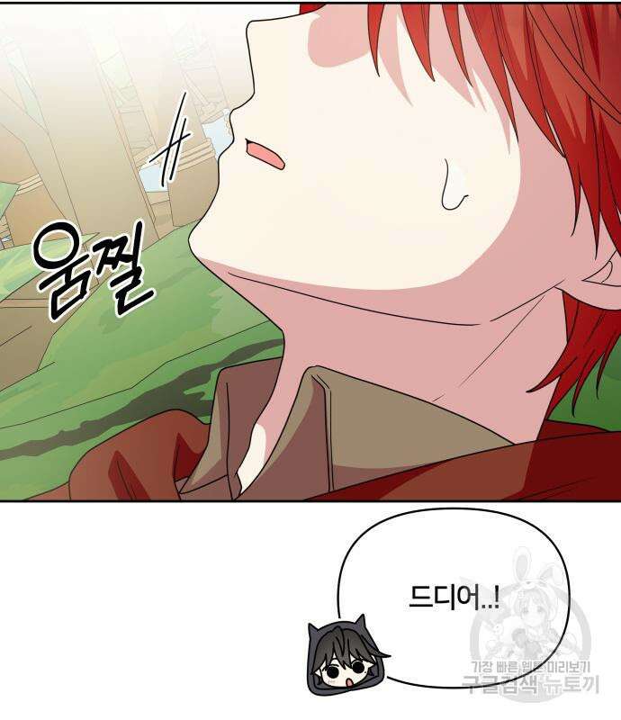 괴물 의상실 16화 5