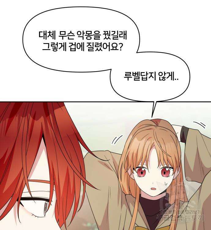 괴물 의상실 16화 12