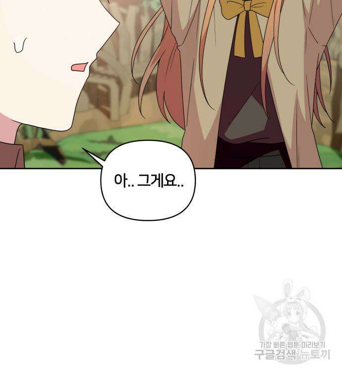 괴물 의상실 16화 13
