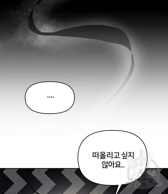 괴물 의상실 16화 16