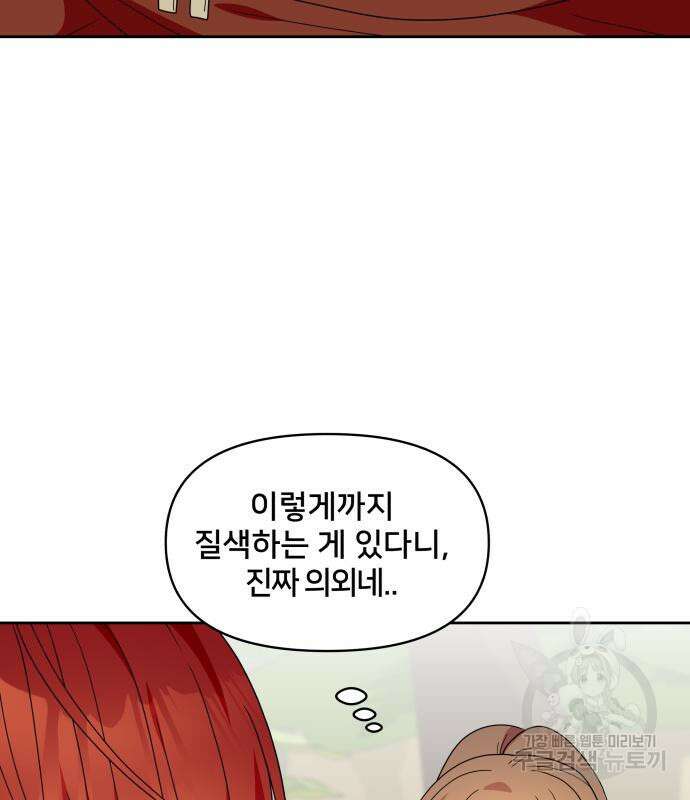 괴물 의상실 16화 18