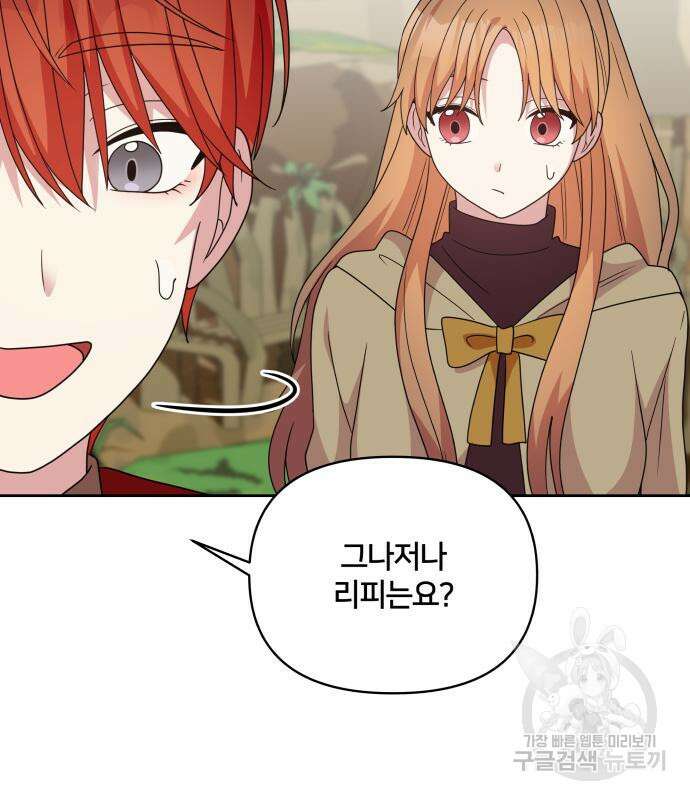 괴물 의상실 16화 19