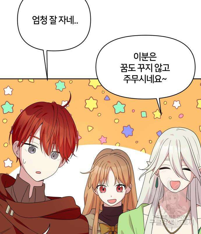 괴물 의상실 16화 22