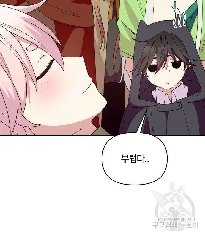 괴물 의상실 16화 23