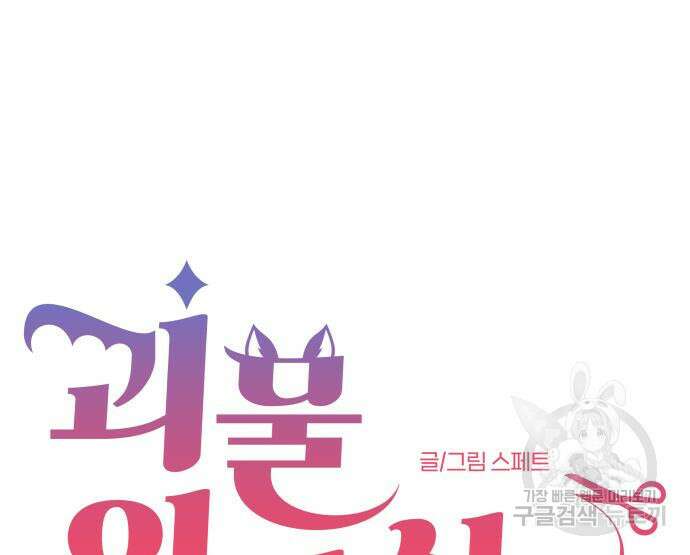 괴물 의상실 16화 24