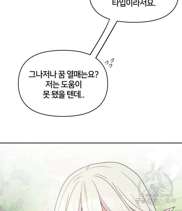 괴물 의상실 16화 29