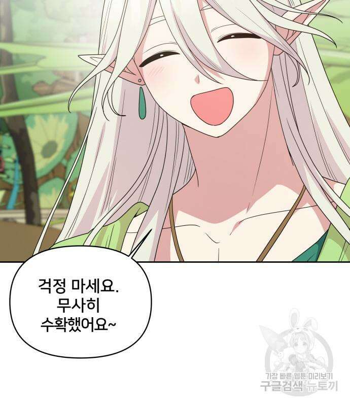 괴물 의상실 16화 30