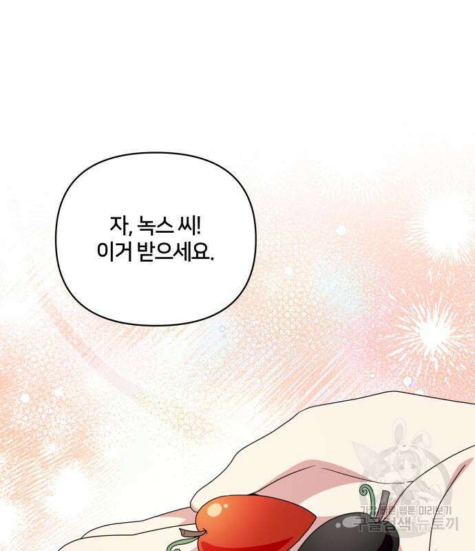 괴물 의상실 16화 31