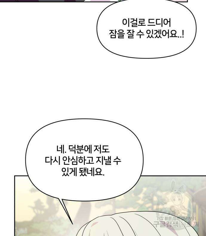 괴물 의상실 16화 34