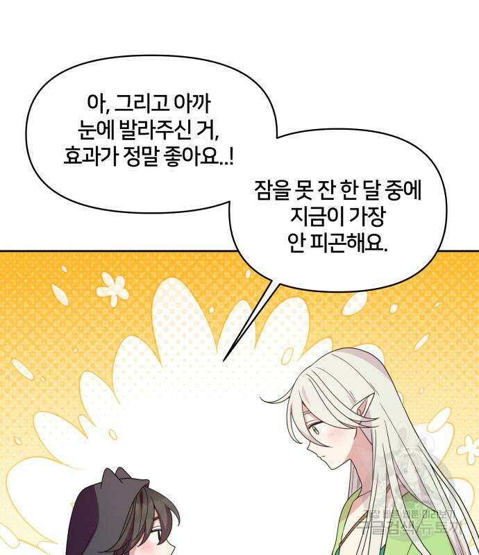괴물 의상실 16화 36