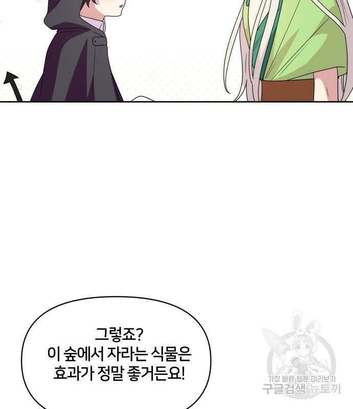괴물 의상실 16화 37