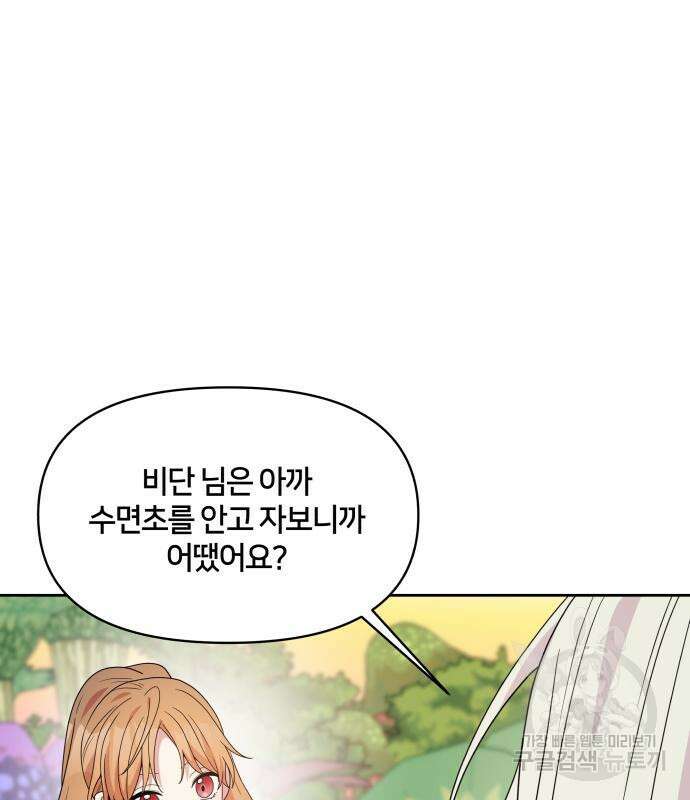 괴물 의상실 16화 39