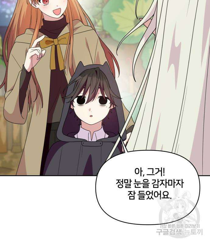 괴물 의상실 16화 40
