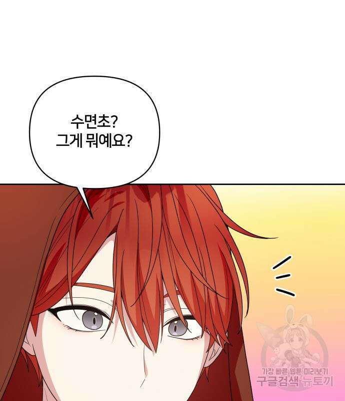 괴물 의상실 16화 41
