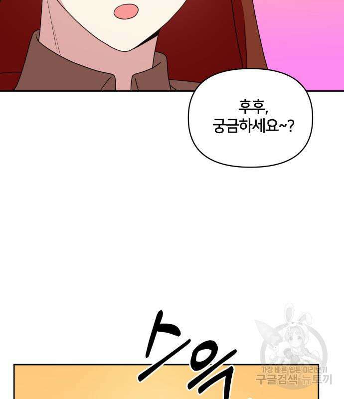 괴물 의상실 16화 42