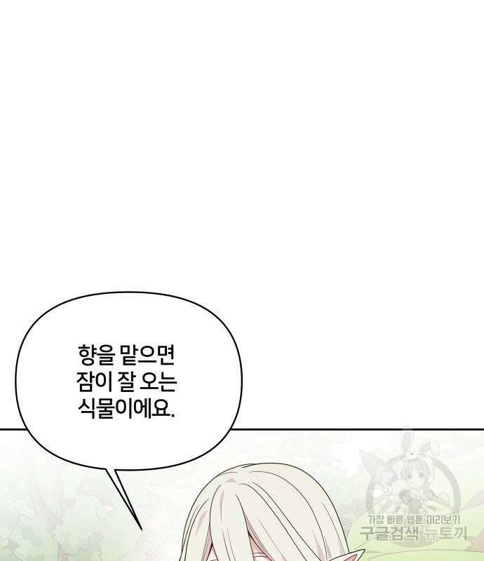 괴물 의상실 16화 44