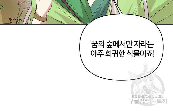 괴물 의상실 16화 46