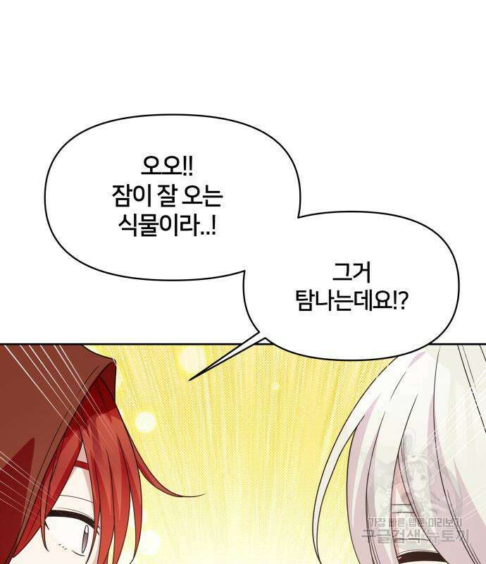 괴물 의상실 16화 47