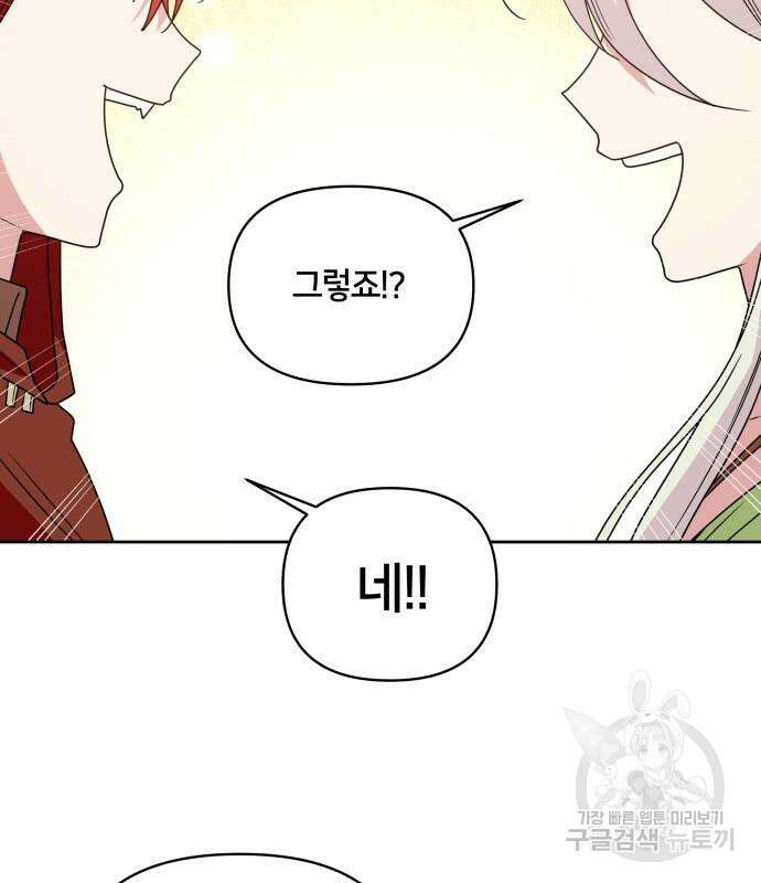 괴물 의상실 16화 48