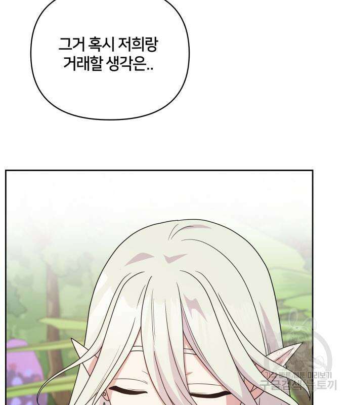 괴물 의상실 16화 49