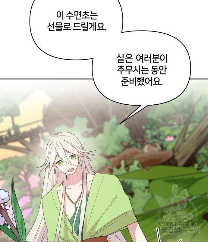 괴물 의상실 16화 51