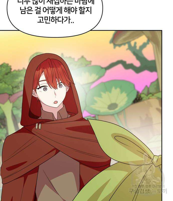 괴물 의상실 16화 53